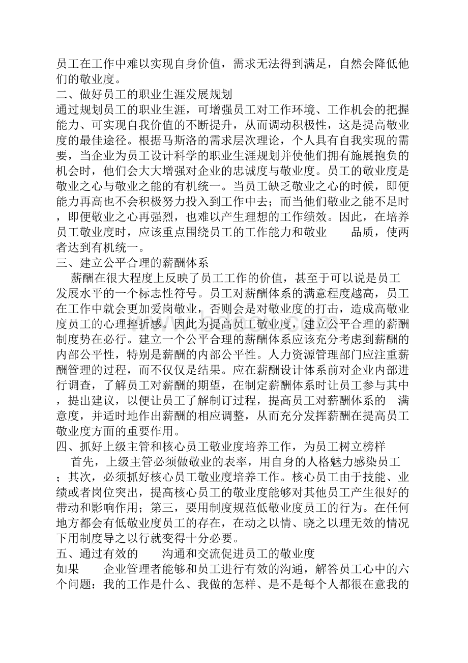 企业文化Word格式文档下载.docx_第3页