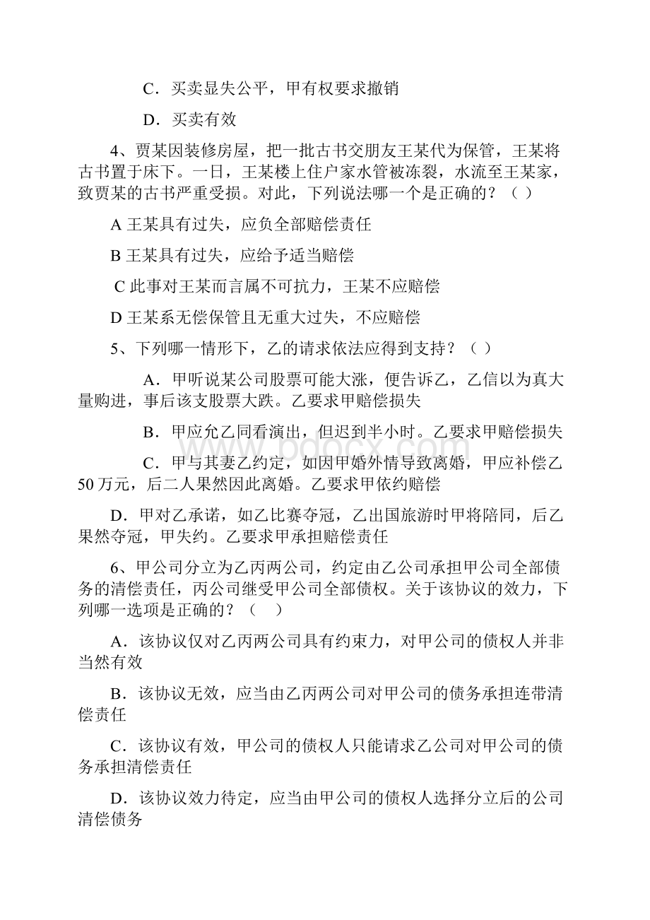 民法理论与实务题库.docx_第2页