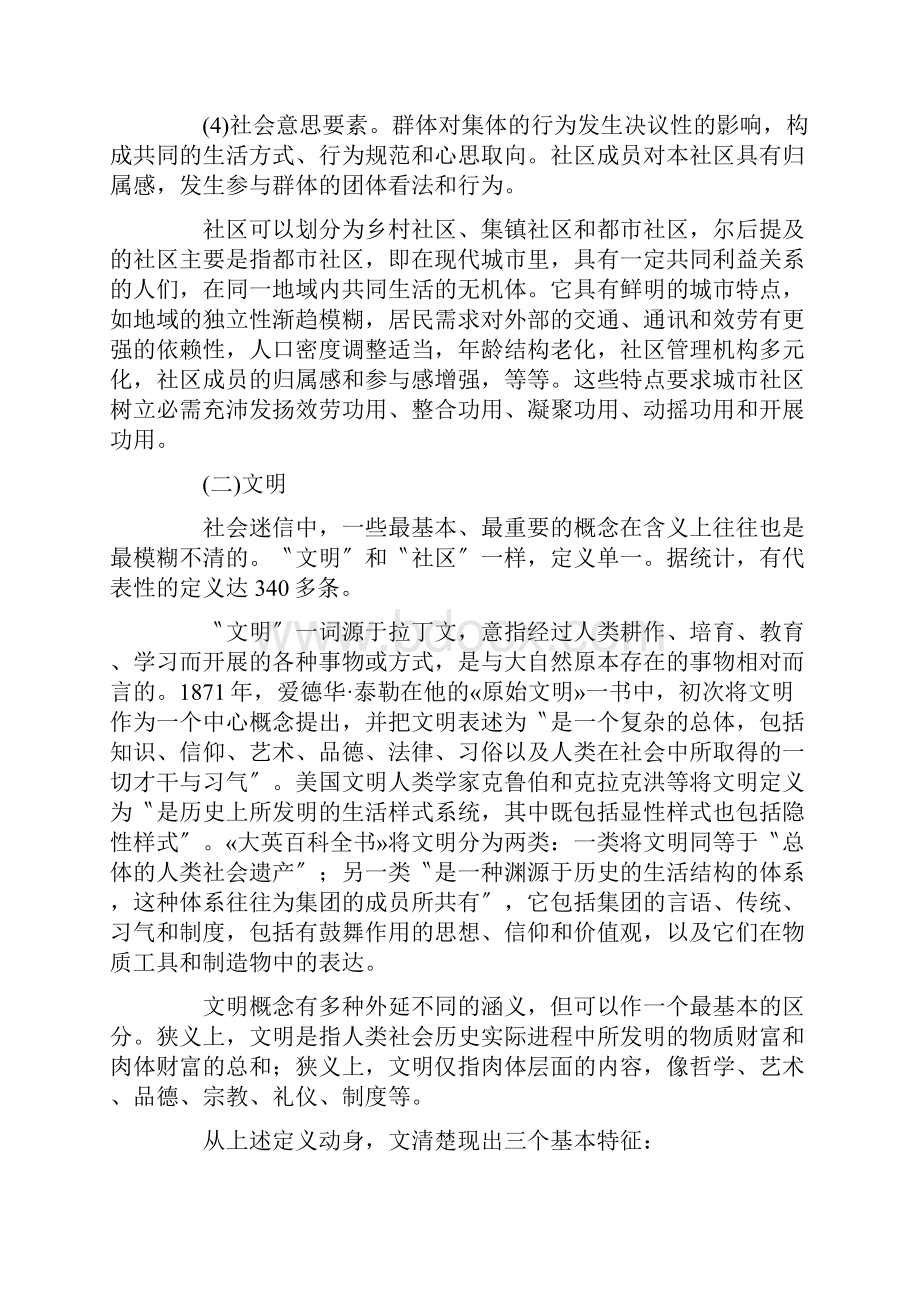 社区文化建设培训教程.docx_第2页