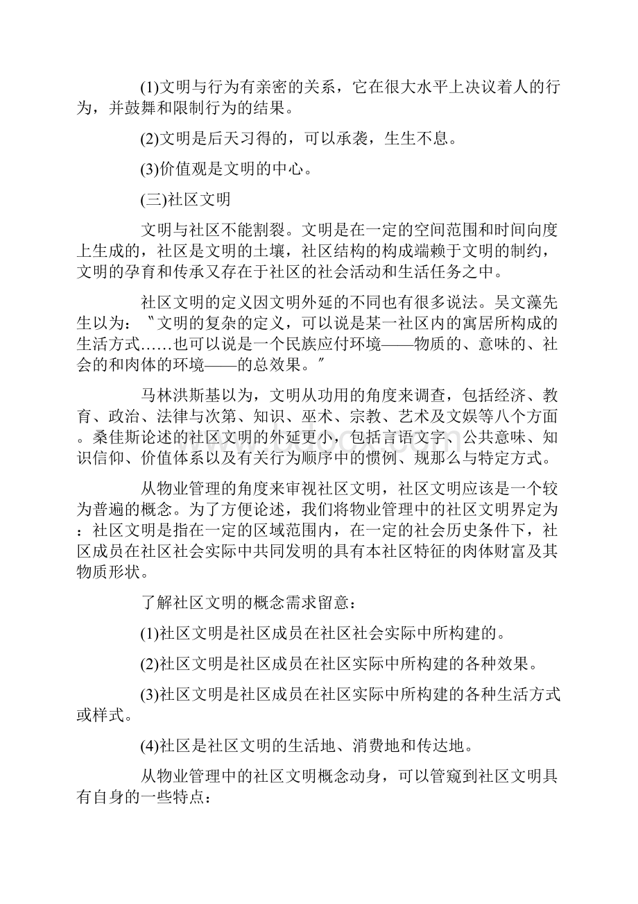 社区文化建设培训教程.docx_第3页