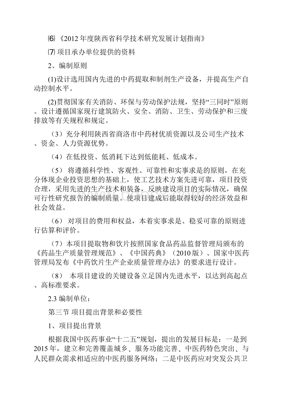 中药材深加工建设项目可行性报告.docx_第2页