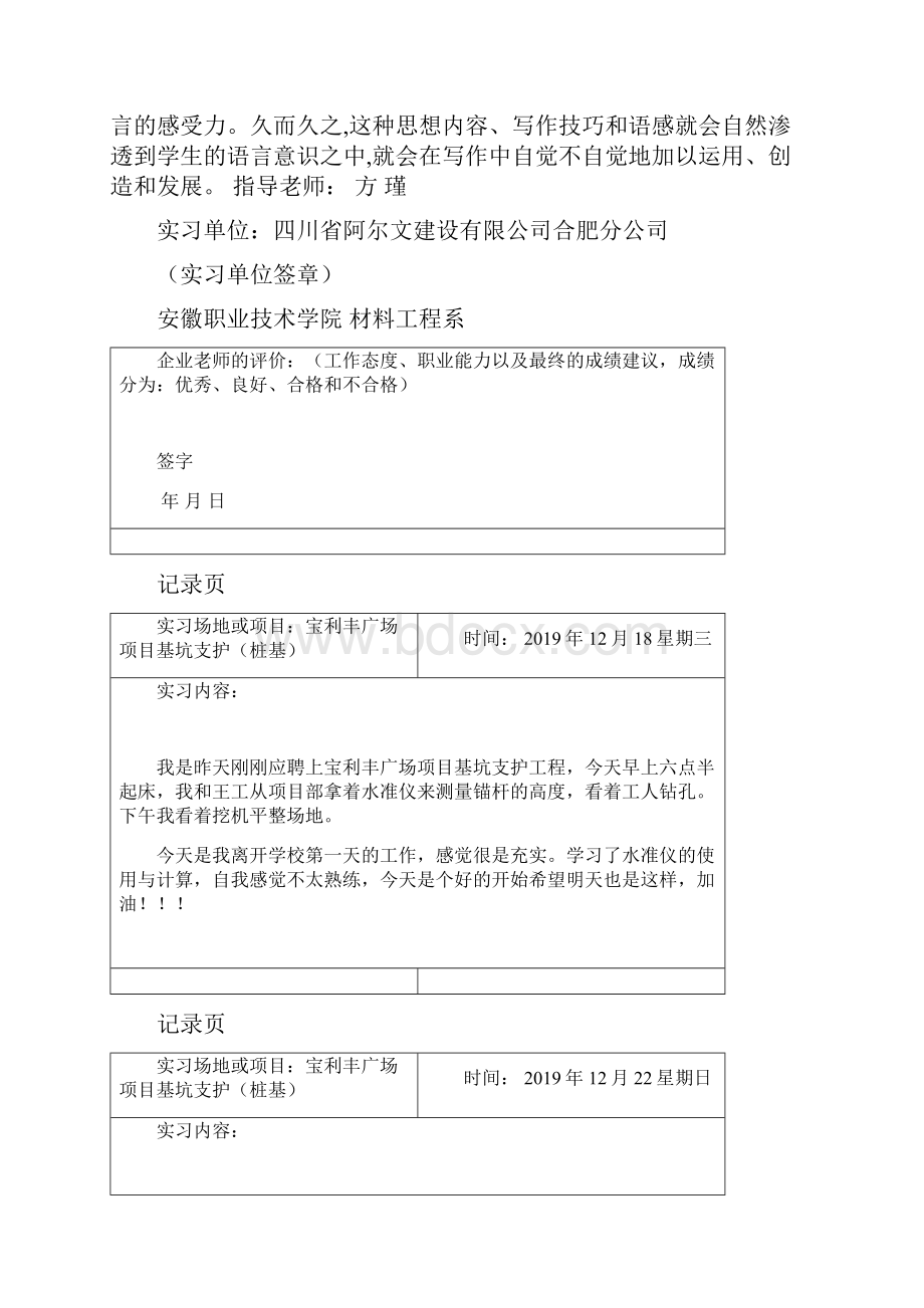 建筑1122谢伍学生顶岗实习日志共45页Word格式.docx_第2页