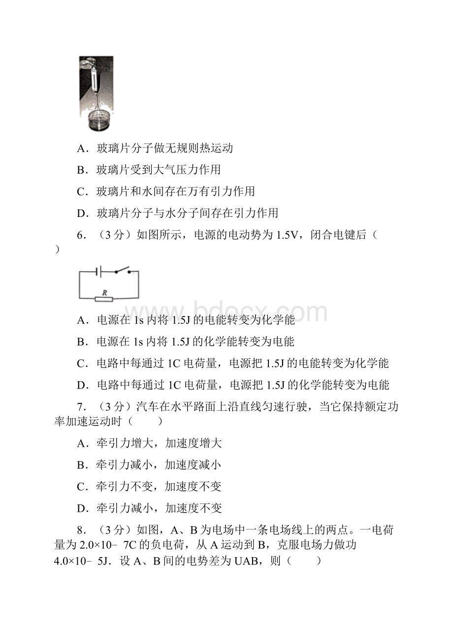 届上海市嘉定区高三高考一模物理试题解析版.docx_第2页