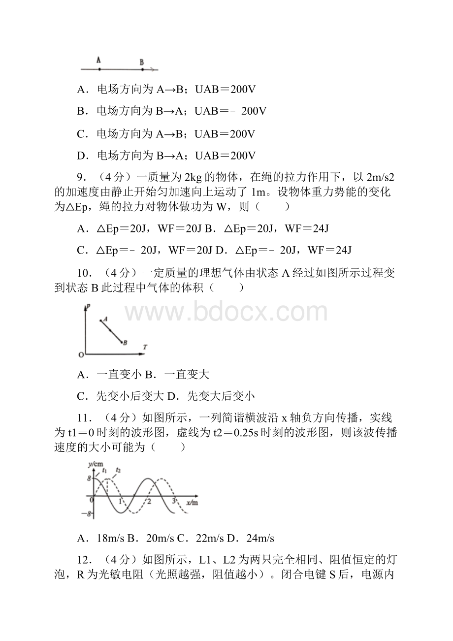 届上海市嘉定区高三高考一模物理试题解析版.docx_第3页