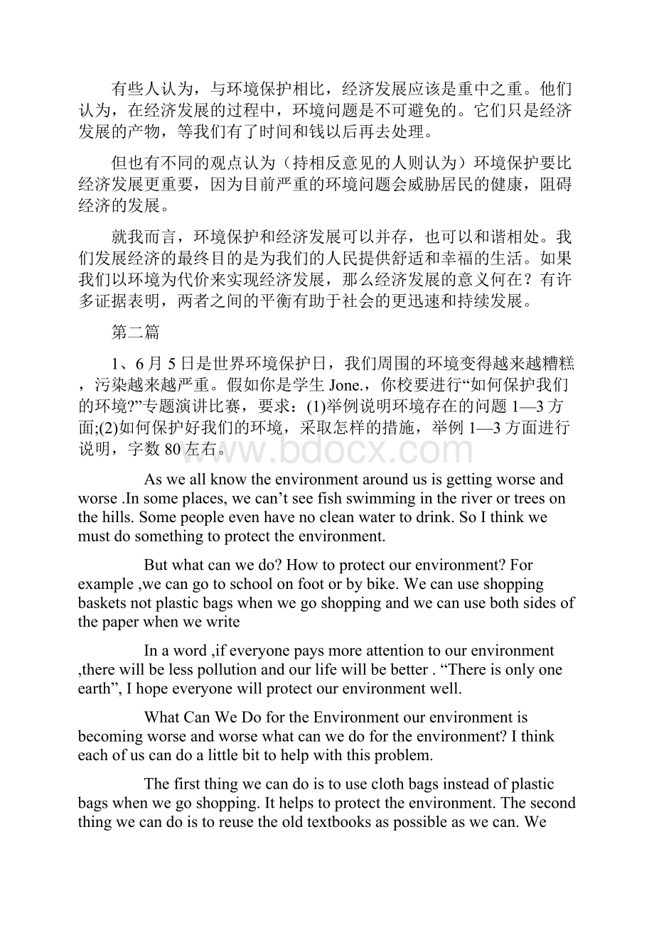 环境保护英语优秀作文精选中英文.docx_第2页