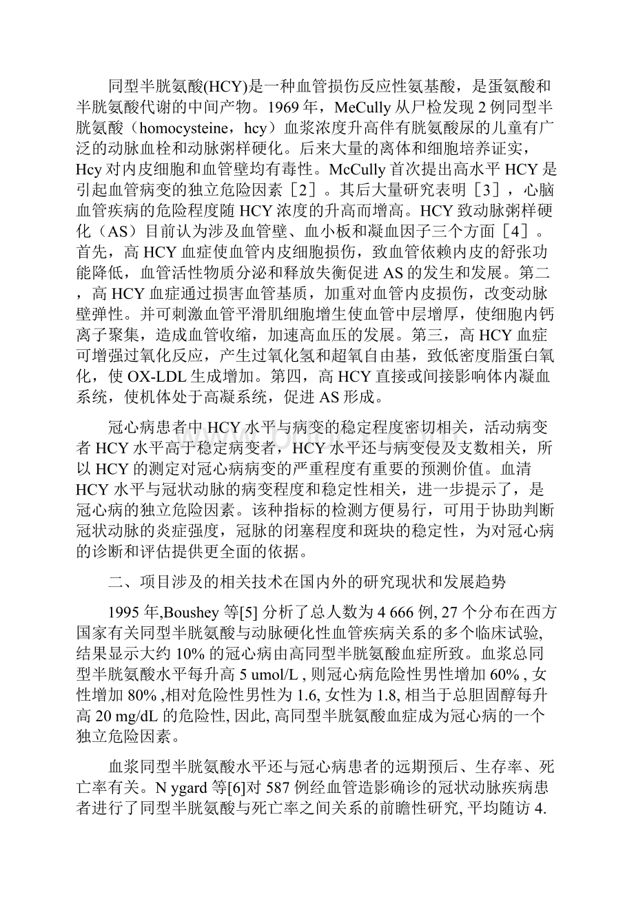 《冠心病患者血浆同型半胱胺酸水平和氧化应激指标的相关性.docx_第2页