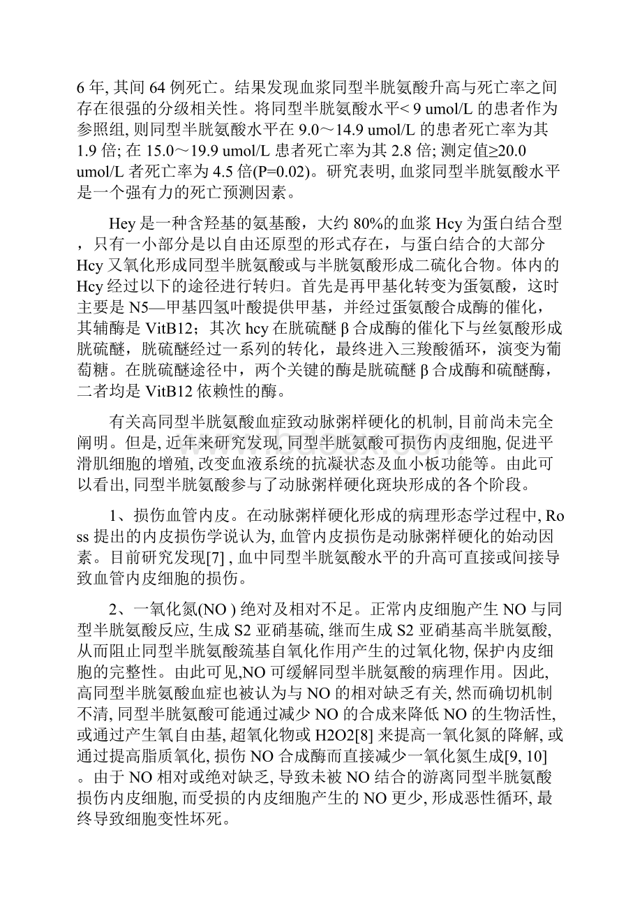 《冠心病患者血浆同型半胱胺酸水平和氧化应激指标的相关性.docx_第3页