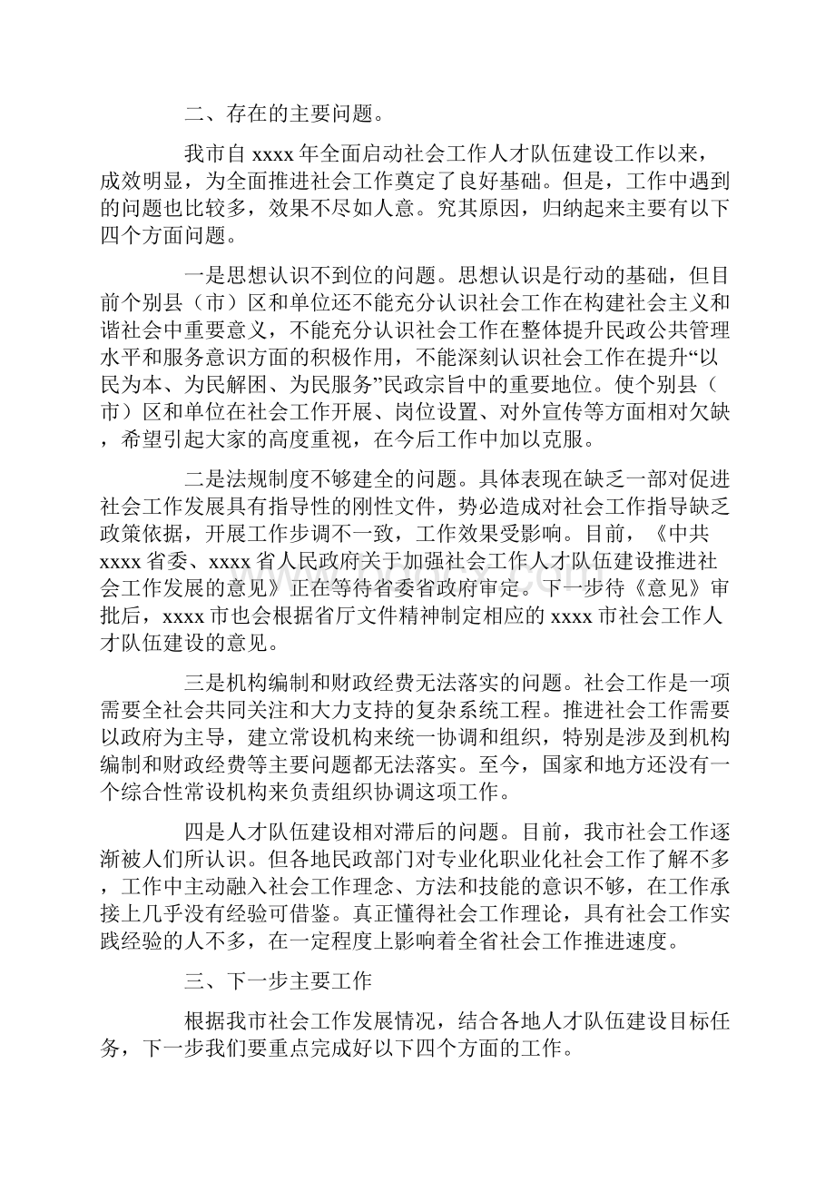 社会工作人才队伍建设工作总结.docx_第3页