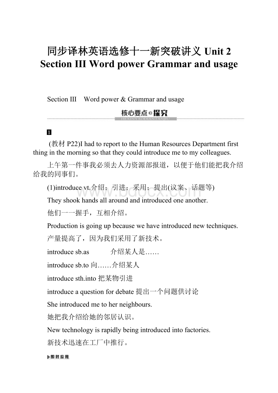 同步译林英语选修十一新突破讲义Unit 2 Section Ⅲ Word powerGrammar and usage.docx_第1页