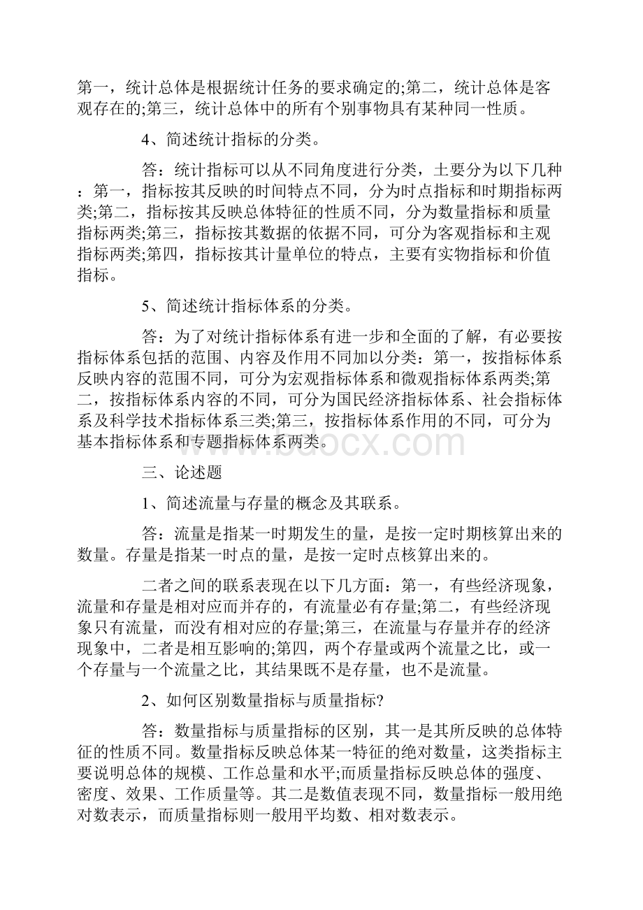 自考国民经济统计概论资料.docx_第2页