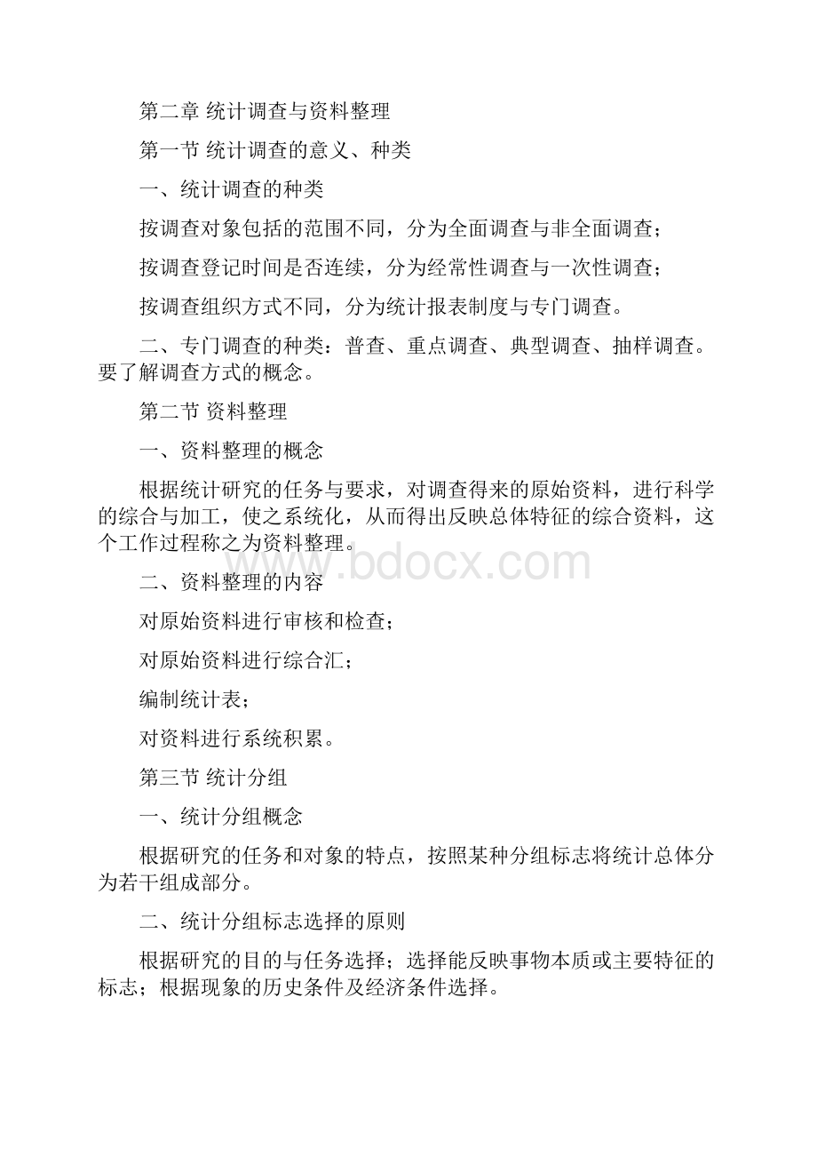 自考国民经济统计概论资料.docx_第3页