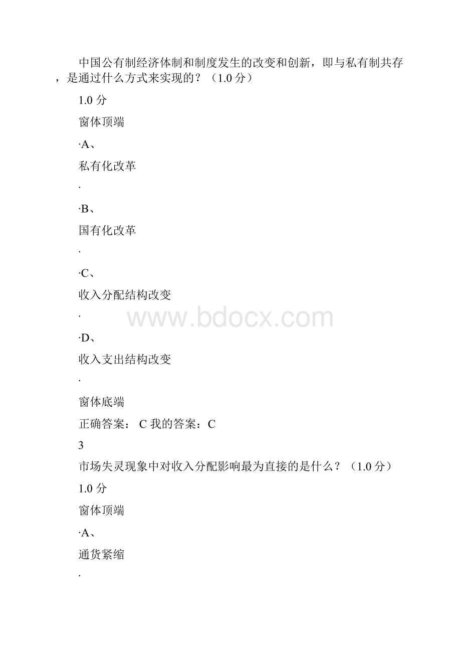 中国经济期末答案文档格式.docx_第2页