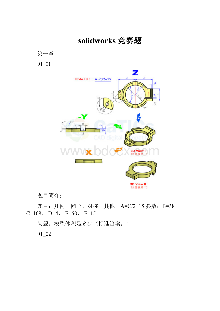 solidworks竞赛题.docx_第1页