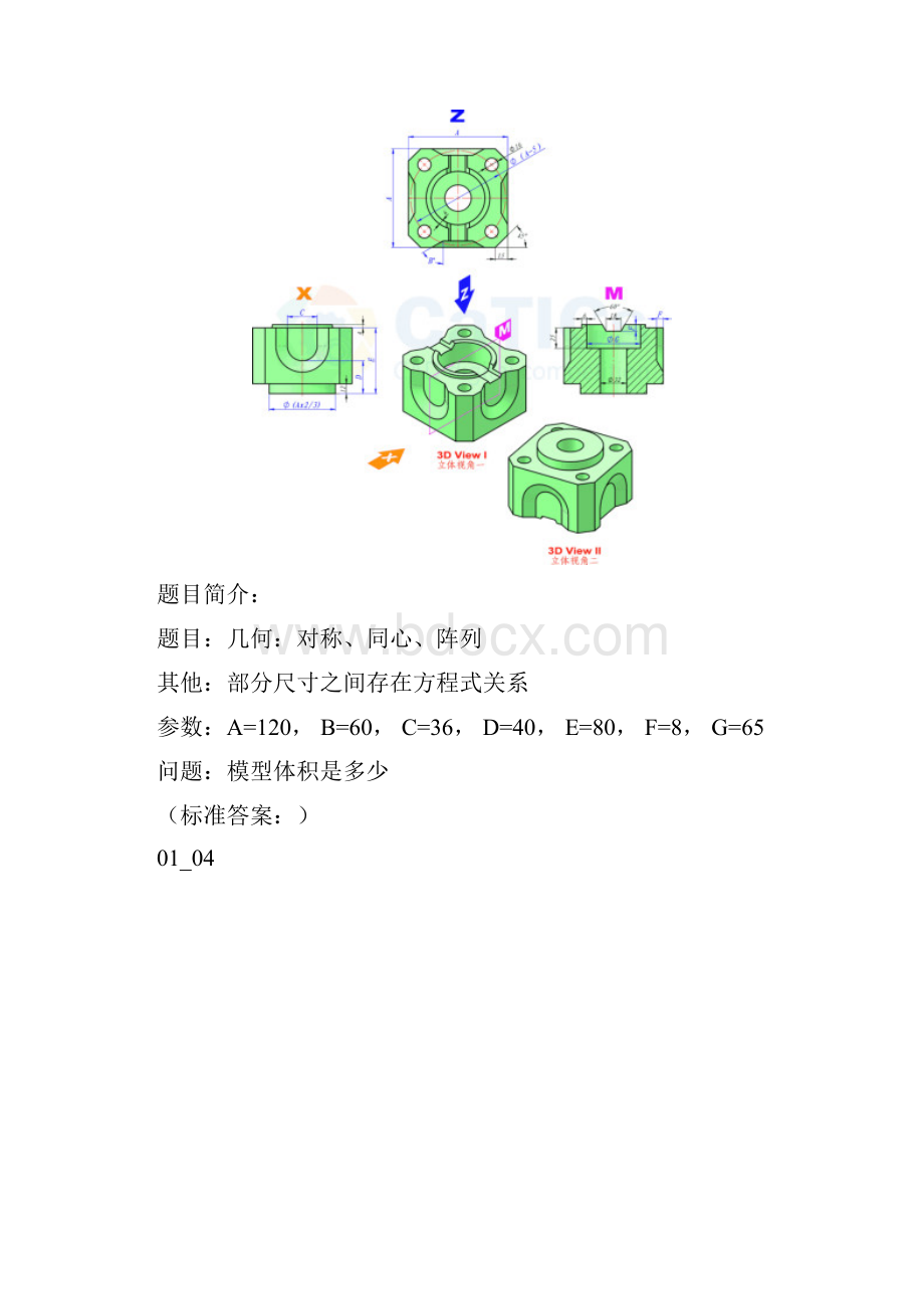 solidworks竞赛题.docx_第3页