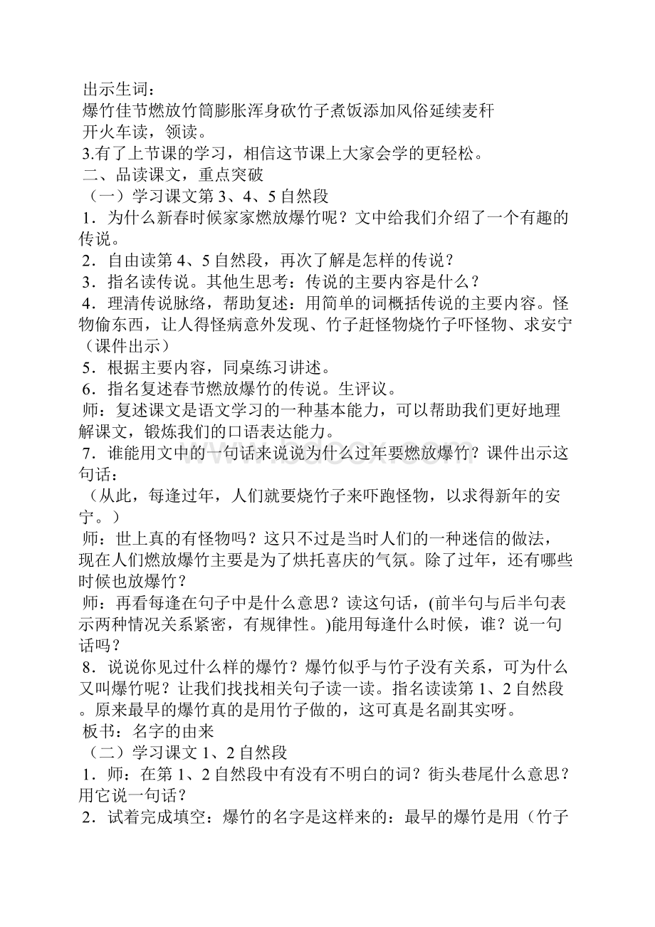 新教科版三年级语文下册8爆竹声声教案及作业题答案文档格式.docx_第3页