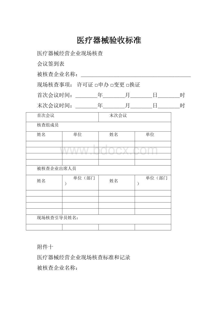 医疗器械验收标准.docx_第1页