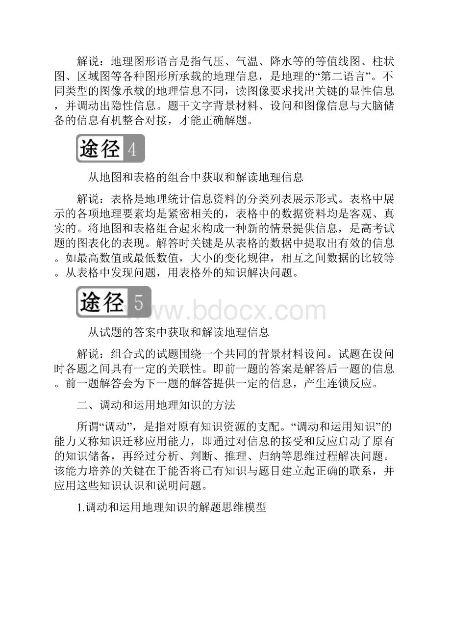 高考地理二轮复习第二篇方法与技能专题一高考四大能力要求教学案Word格式.docx_第3页