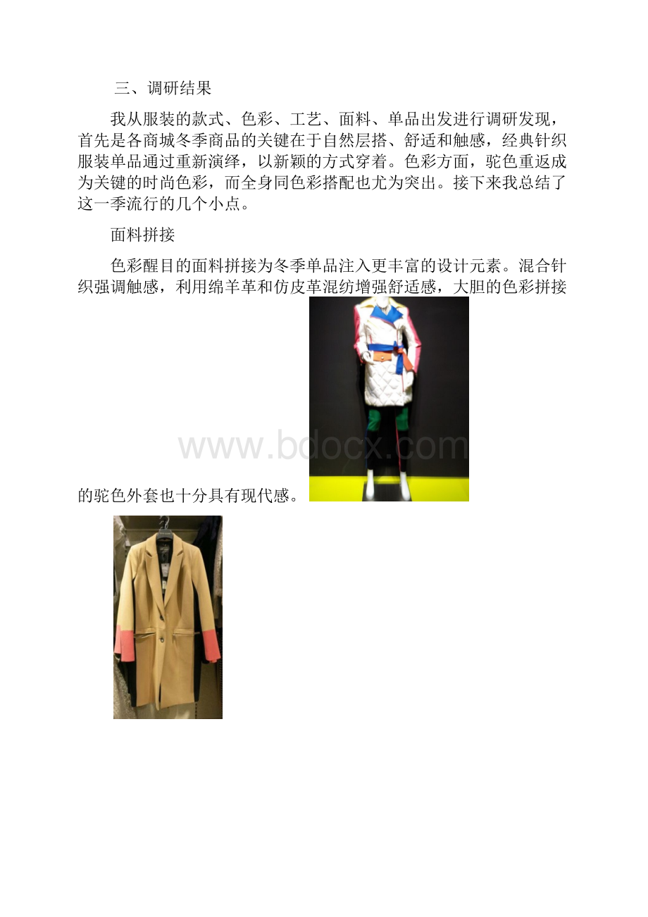 服装品牌市场调研报告.docx_第2页