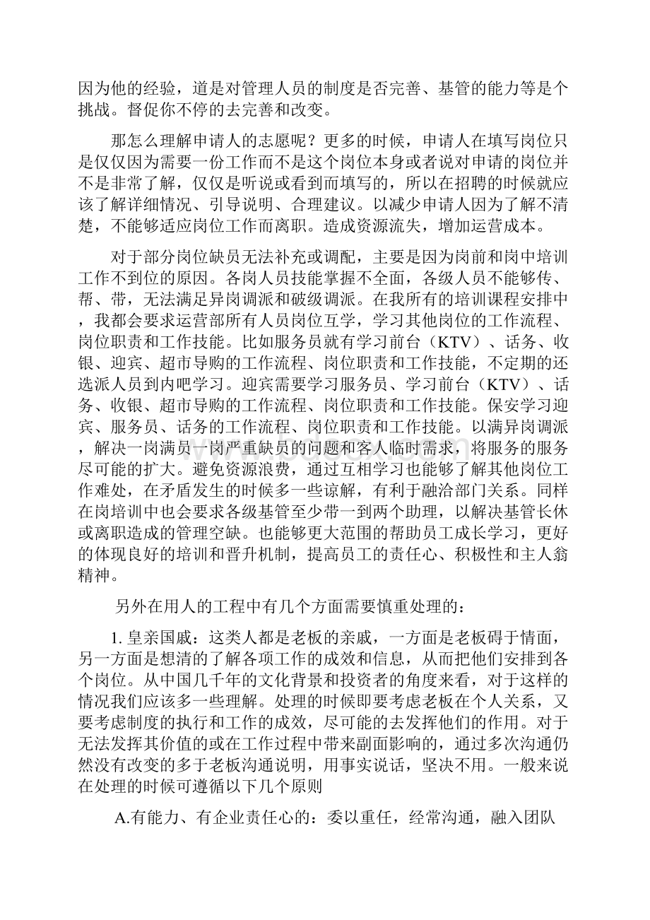 怎么样做好管理.docx_第2页