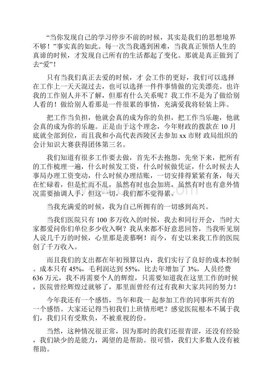 医院财务科长述职报告四篇范文文档格式.docx_第2页