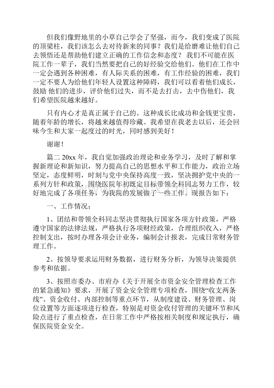 医院财务科长述职报告四篇范文文档格式.docx_第3页