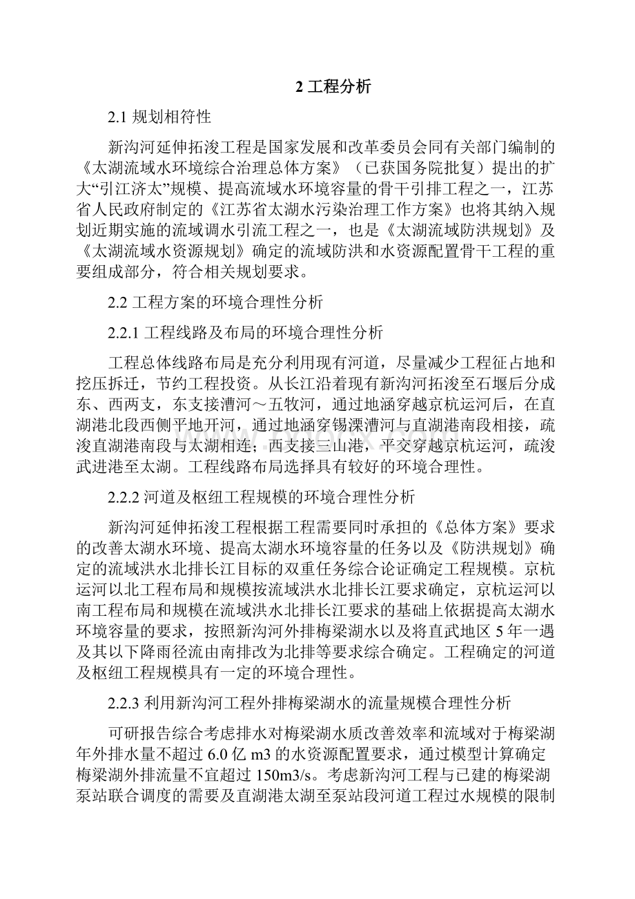 新沟河延伸拓浚工程.docx_第2页