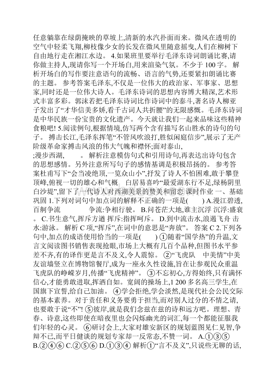 人教版高中语文必修一全册课后巩固练习共12课有答案.docx_第2页