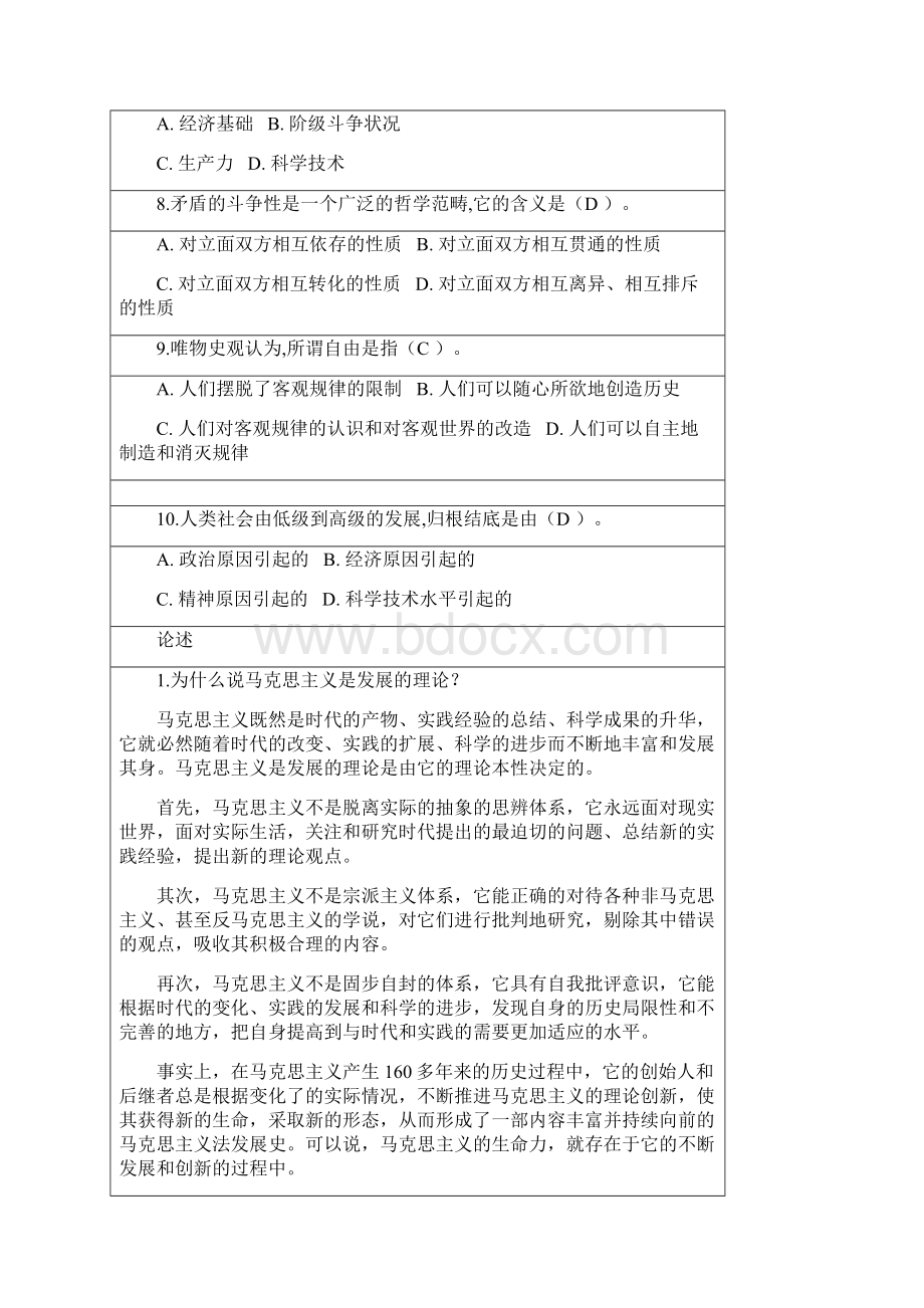 北京师范大学马克思主义基本原理概论作业答案与解析三篇全Word文档下载推荐.docx_第2页