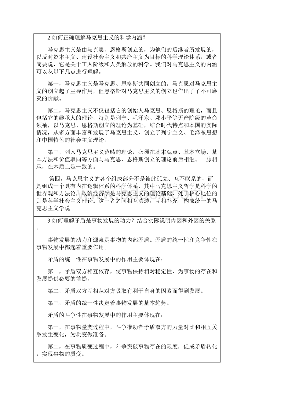 北京师范大学马克思主义基本原理概论作业答案与解析三篇全Word文档下载推荐.docx_第3页