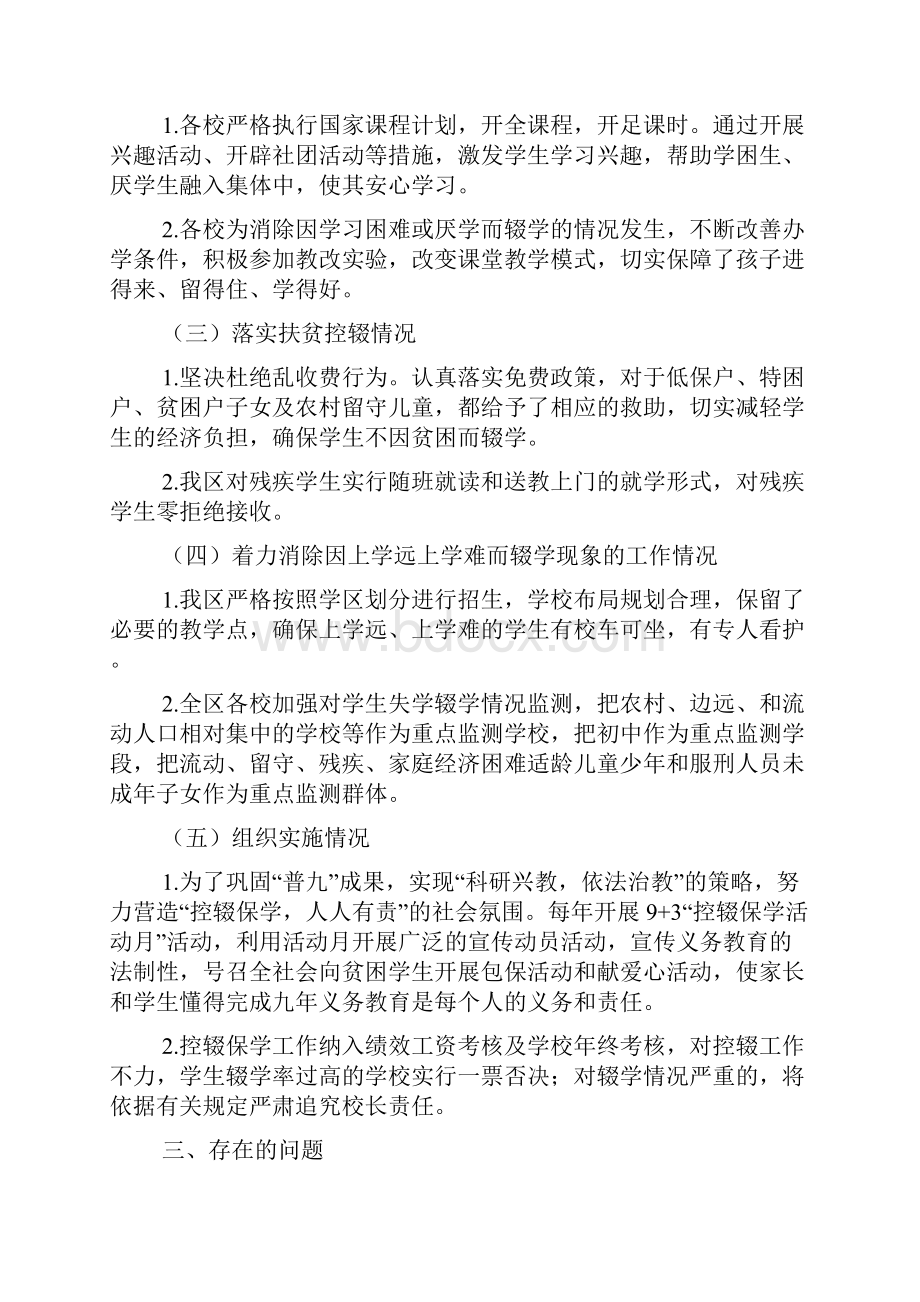 区教育局控辍保学工作自查报告.docx_第2页