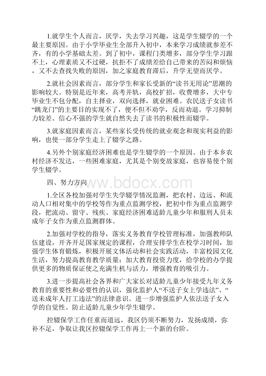 区教育局控辍保学工作自查报告.docx_第3页