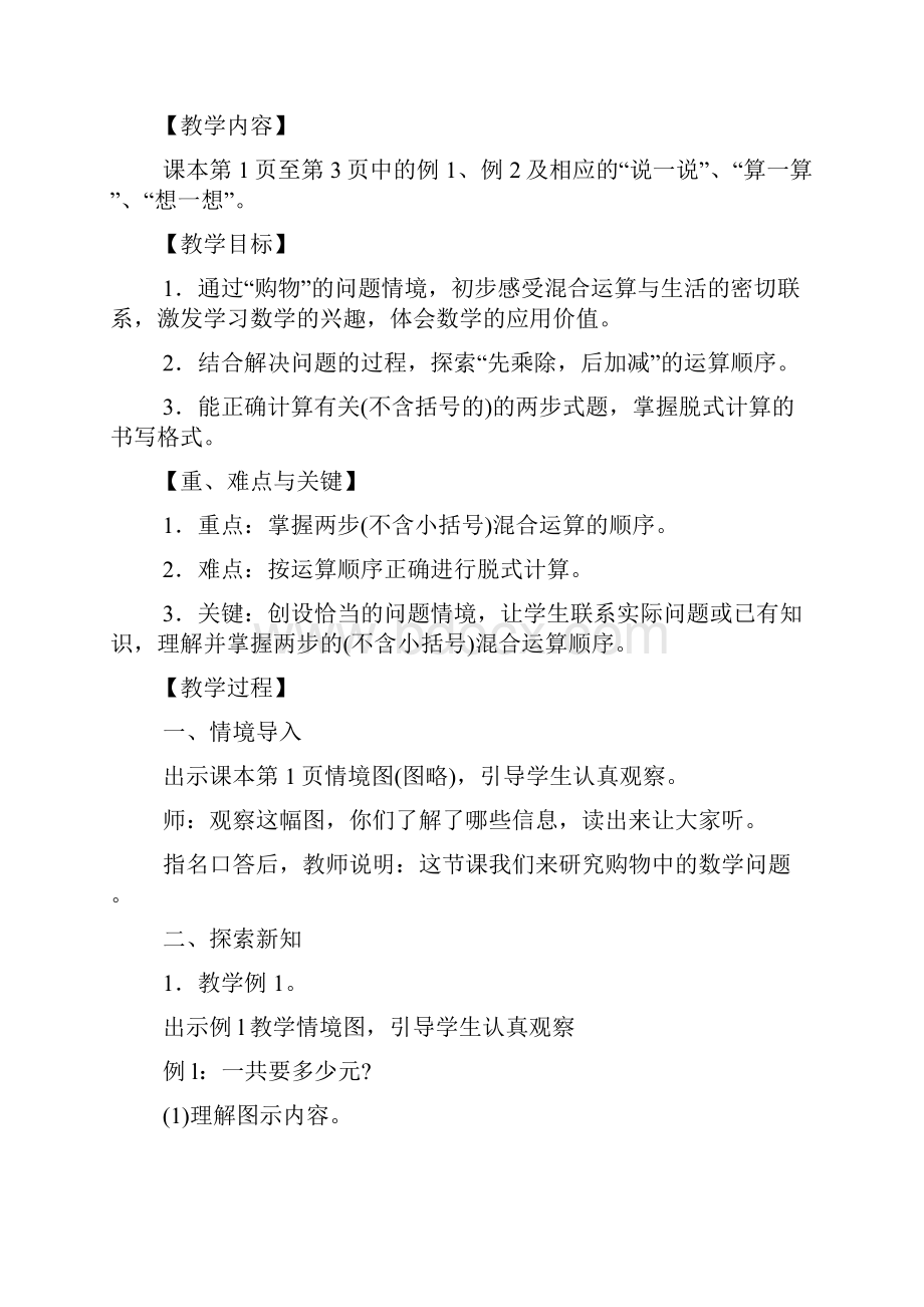 西师版四年级数学上册教案完整版上图文Word下载.docx_第3页