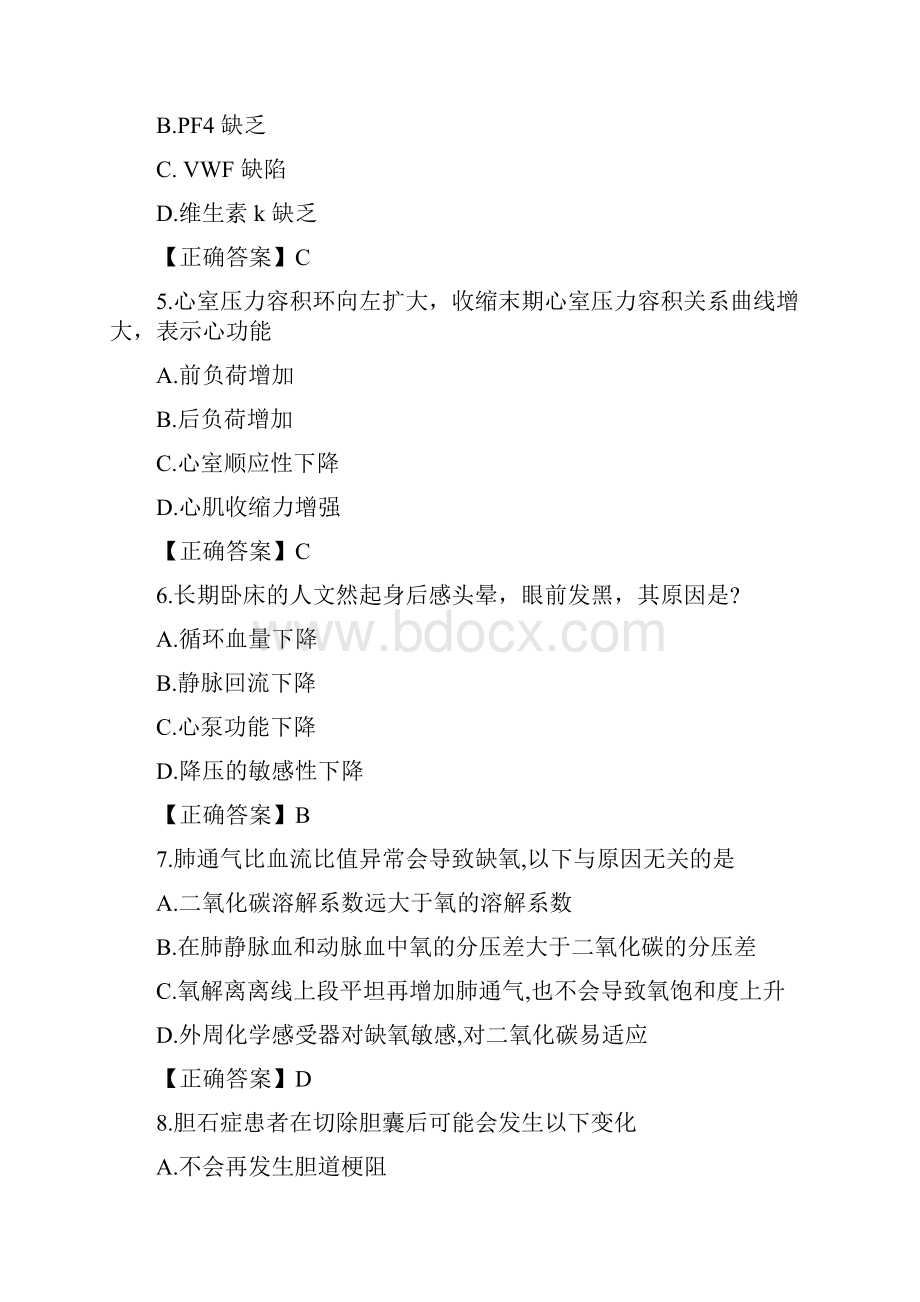 考研考研西医综合真题及答案.docx_第2页