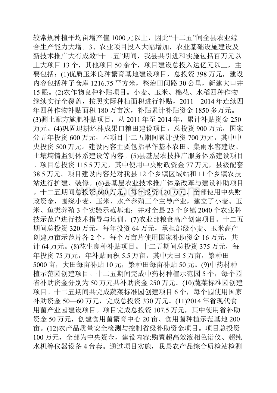 种植业十三五发展规划Word文档格式.docx_第2页