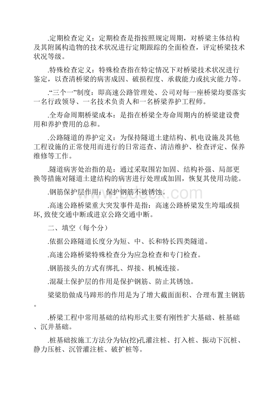 高速公路养护题库终.docx_第2页