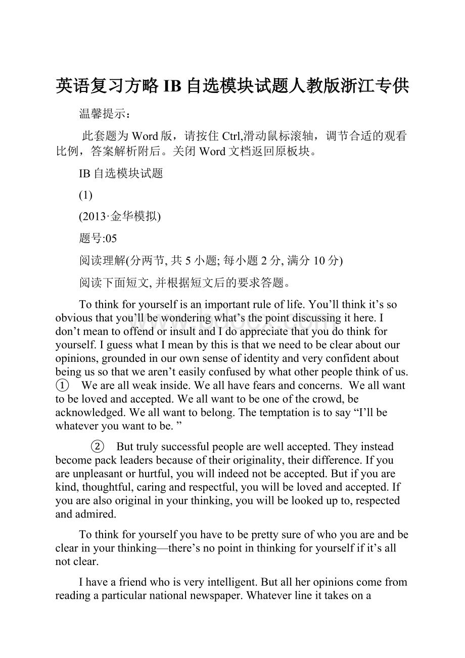 英语复习方略 IB自选模块试题人教版浙江专供.docx_第1页