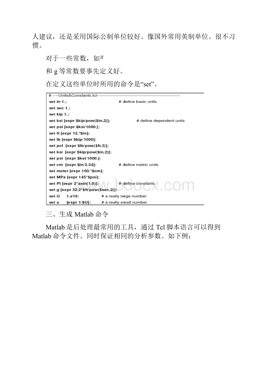 OpenSEES学习笔记培训课件Word文件下载.docx_第2页