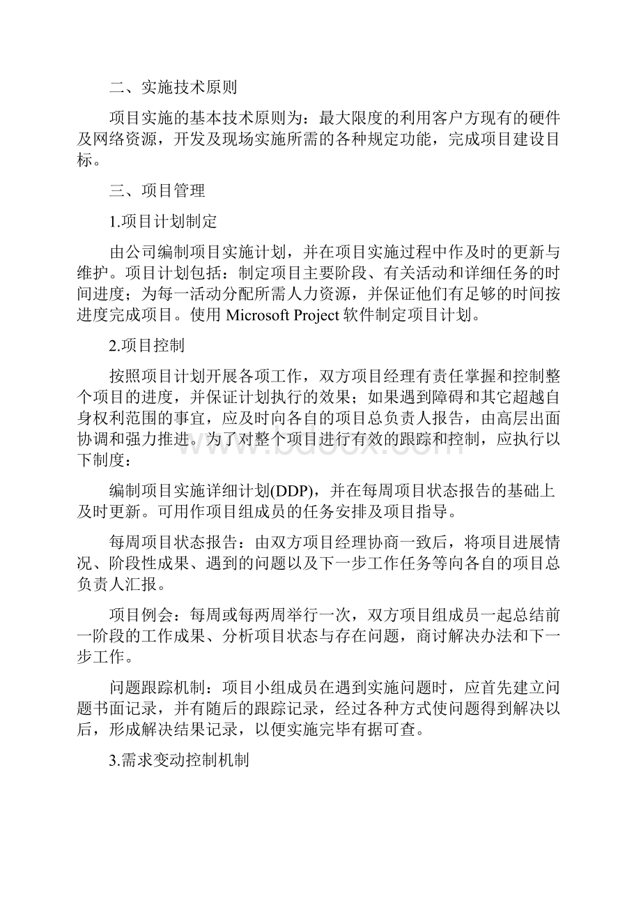 系统实施指南.docx_第2页