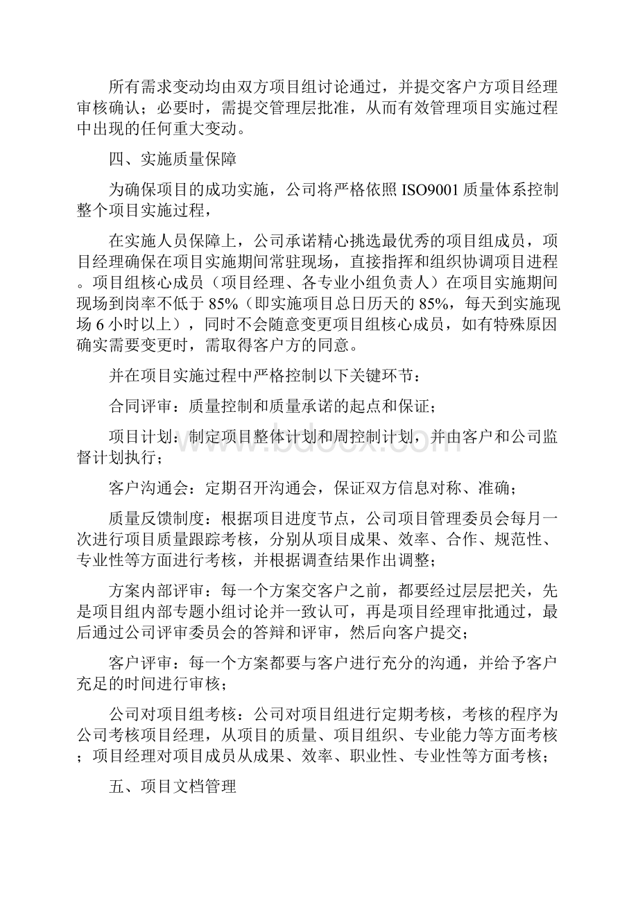 系统实施指南.docx_第3页