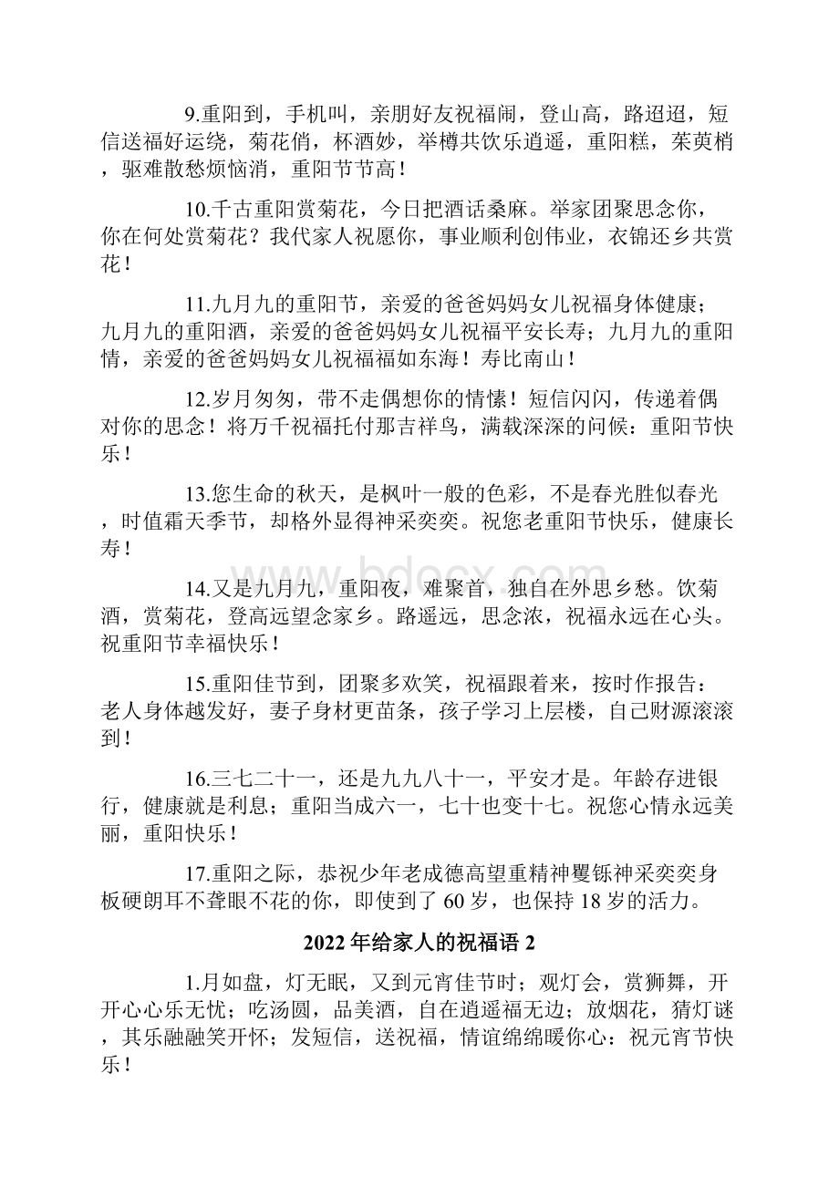 给家人的祝福语Word格式.docx_第2页