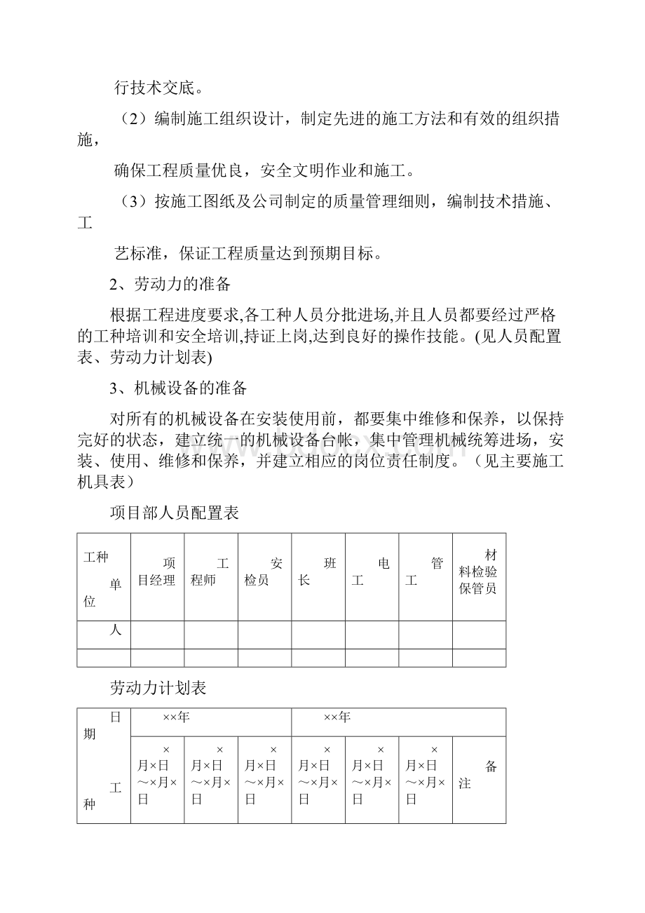 消防工程施工方案范本8336.docx_第3页