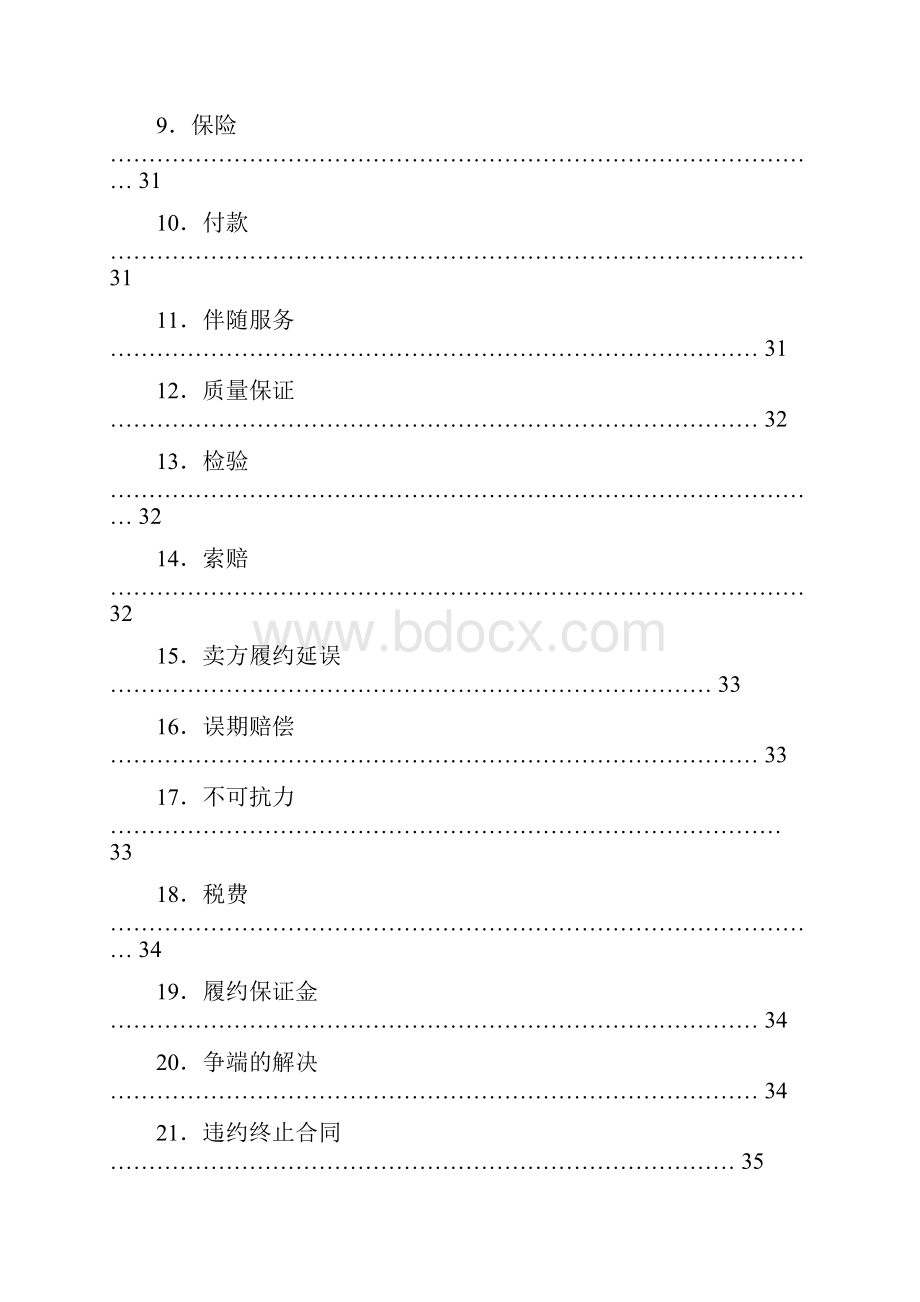 国内设备采购合同范本资料Word格式.docx_第2页