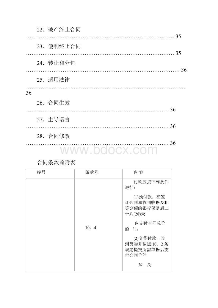 国内设备采购合同范本资料Word格式.docx_第3页