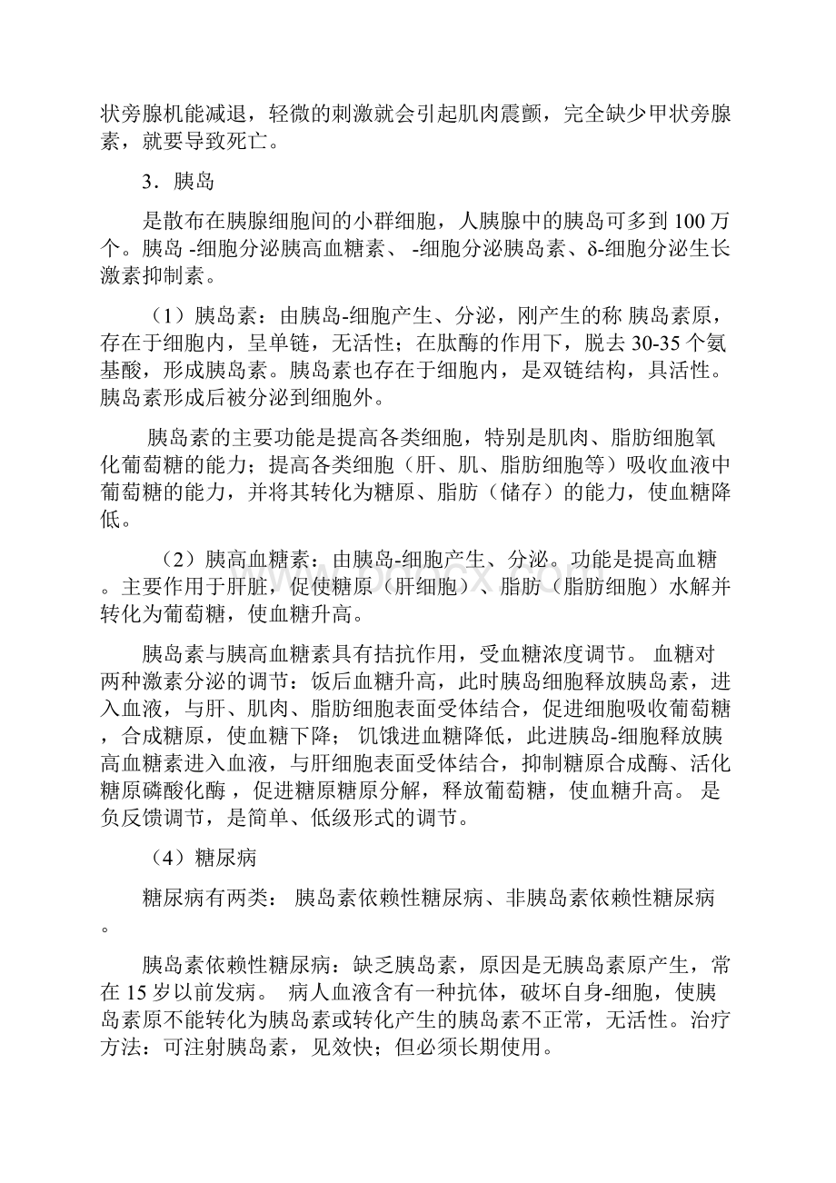 高中生物 竞赛辅导资料 专题十五 动物激素 新人教版Word文档格式.docx_第3页