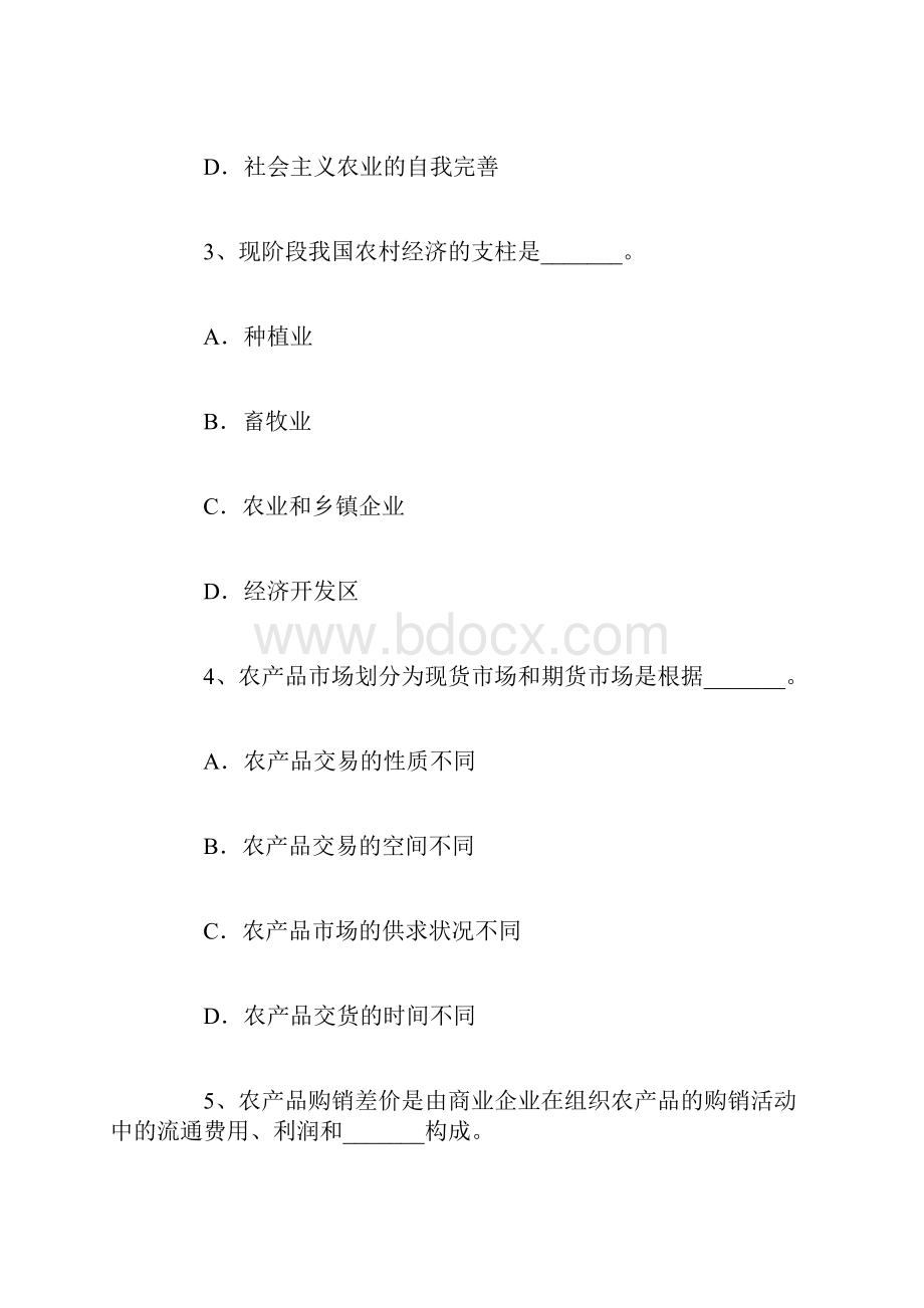 农业经济师题目.docx_第2页