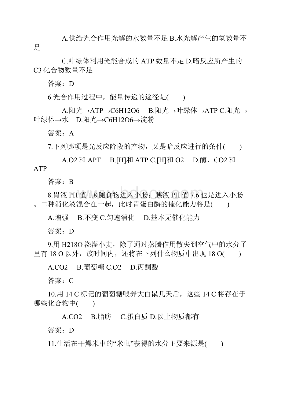 专题练习四答案.docx_第2页