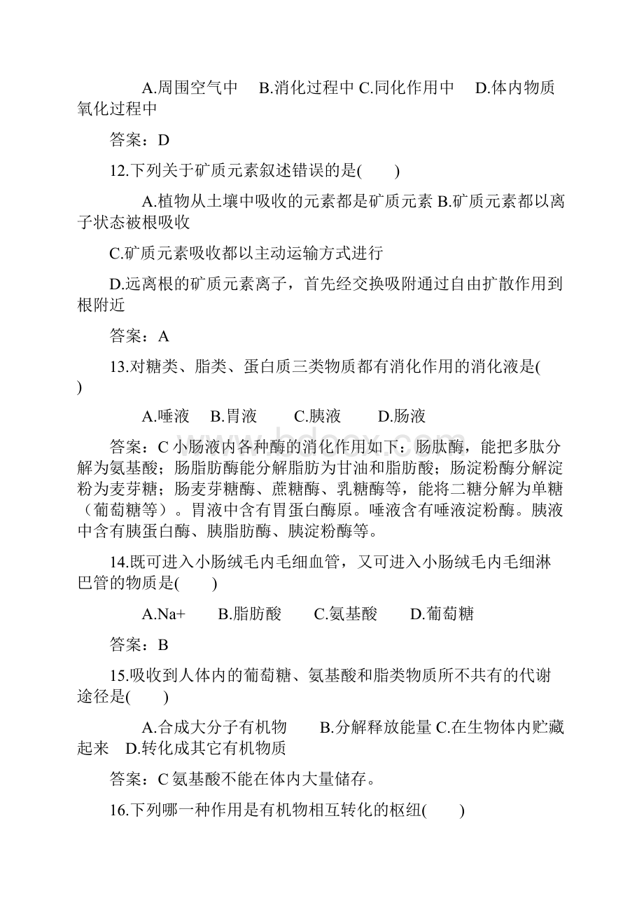 专题练习四答案.docx_第3页