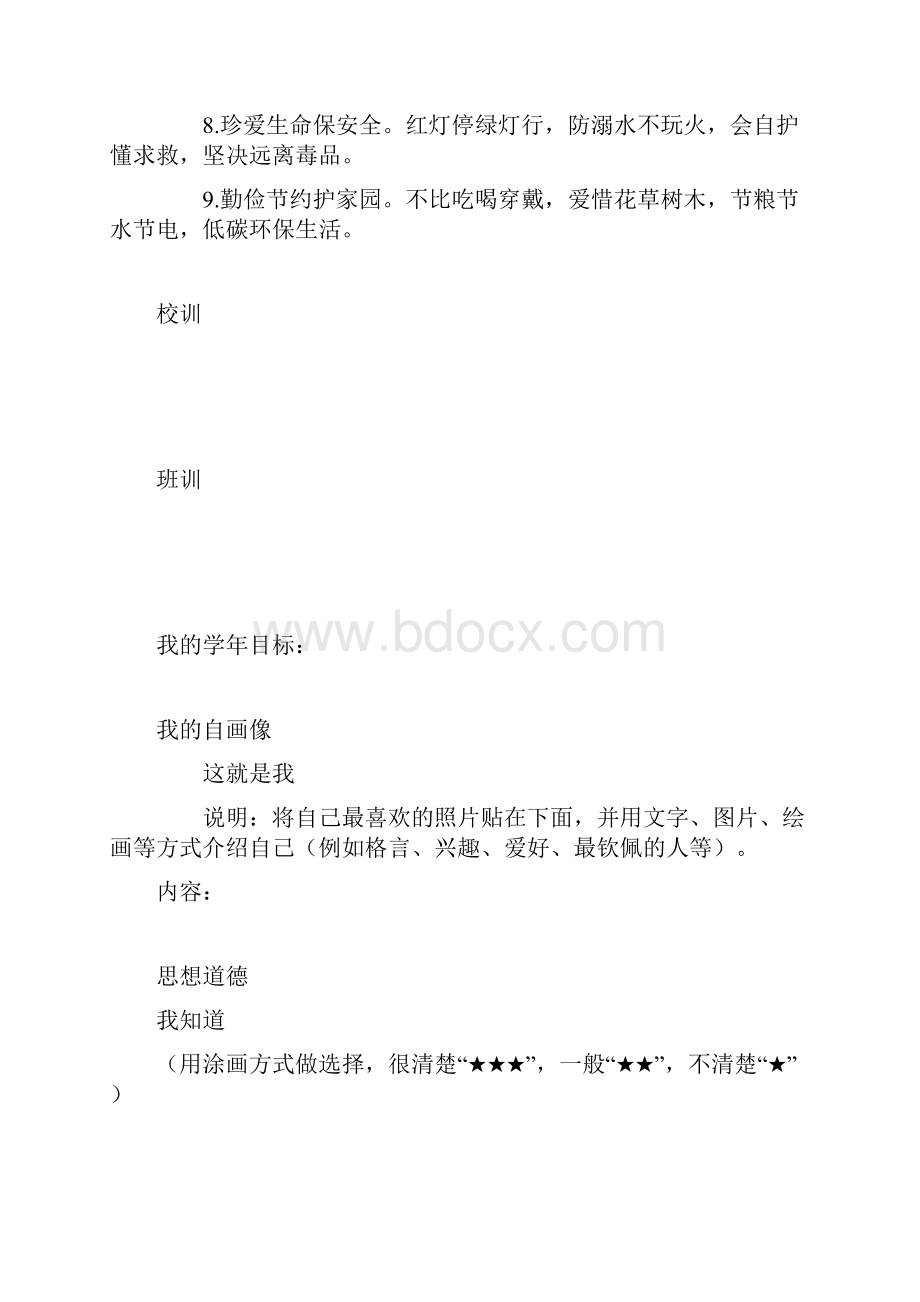 完整版小学生综合素质评价手册高年级文档格式.docx_第2页