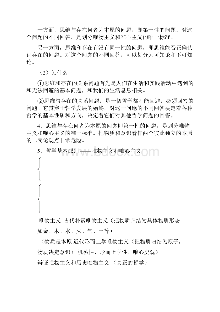 哲学生活提纲.docx_第2页