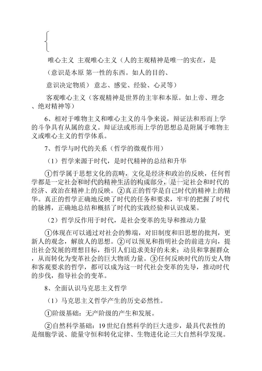 哲学生活提纲.docx_第3页